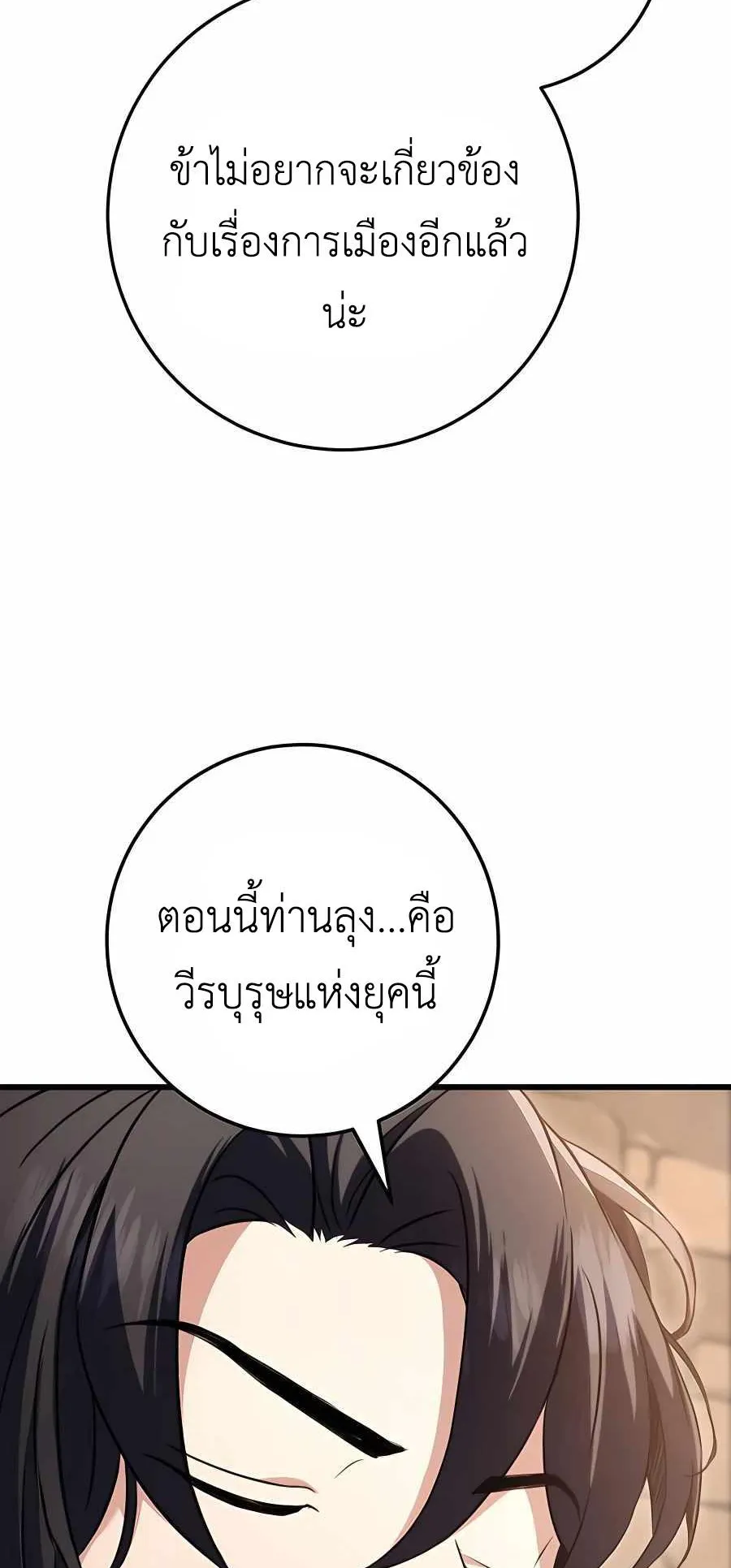 The Emperor’s Sword ตอนที่ 13 หน้า 33