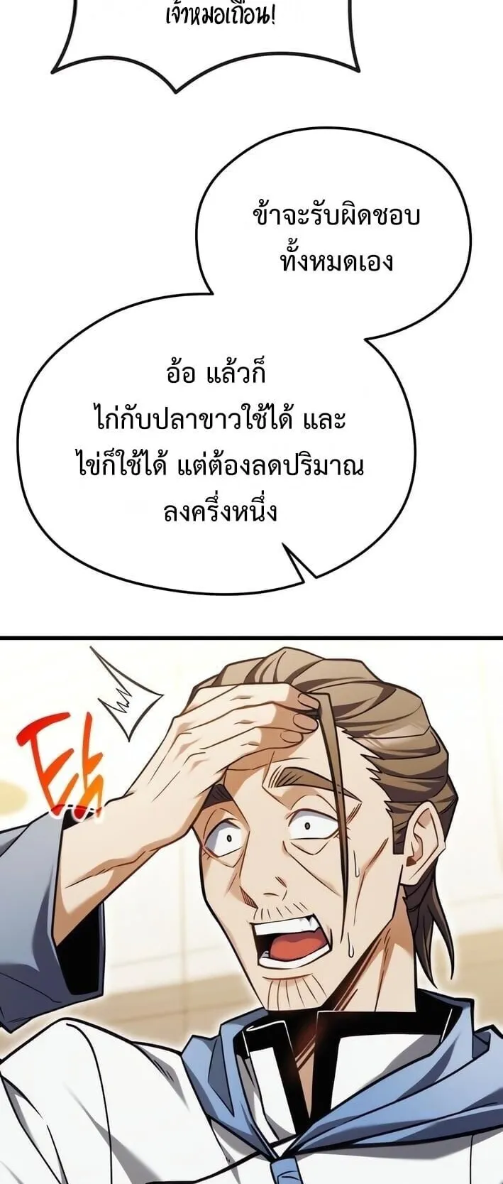 Feasting Lord in Another World ตอนที่ 2 หน้า 111