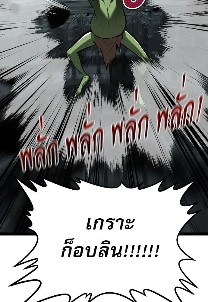 Level 999 Goblin ตอนที่ 5 หน้า 173