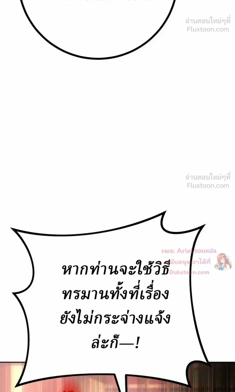 Sichuan’s Supreme King ตอนที่ 37 หน้า 113