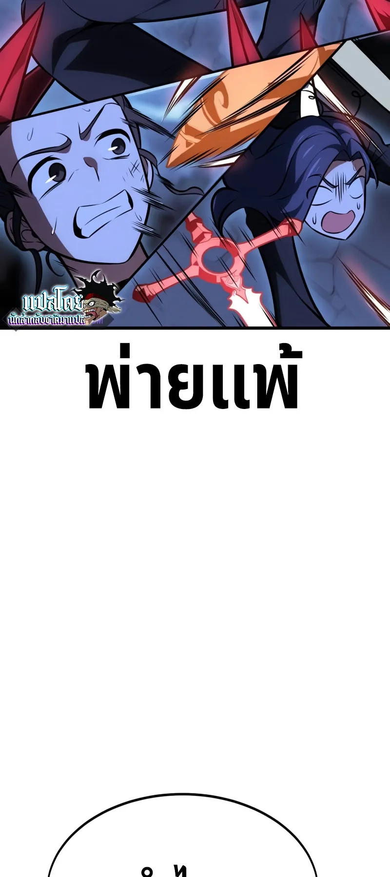 I Killed an Academy Player ตอนที่ 20 หน้า 10