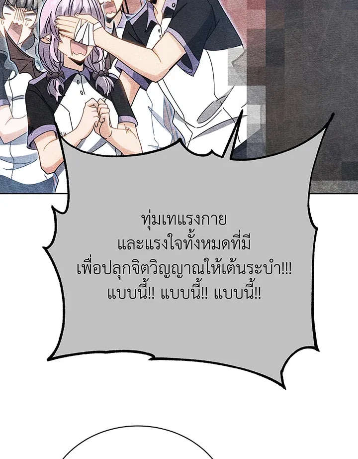 Necromancer Academy’s Genius Summoner Chapter 54 หน้า 101