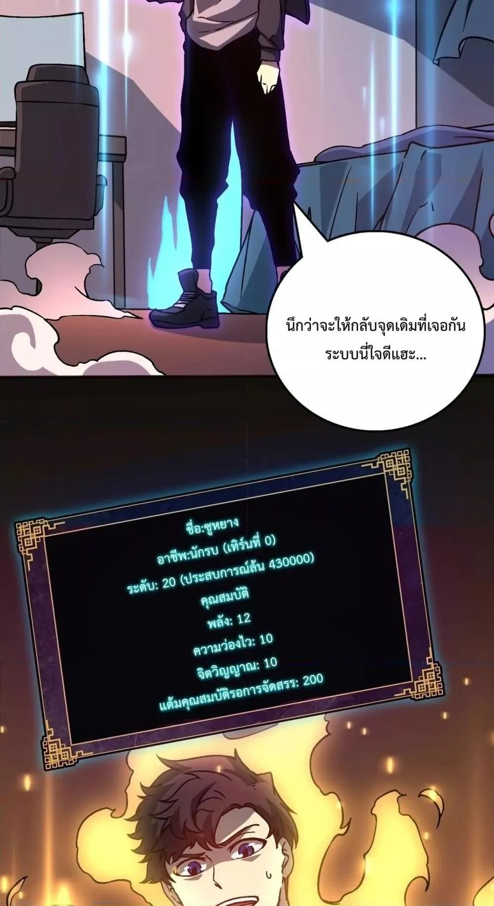 Starting as the Black Dragon BOSS ตอนที่ 3 หน้า 64