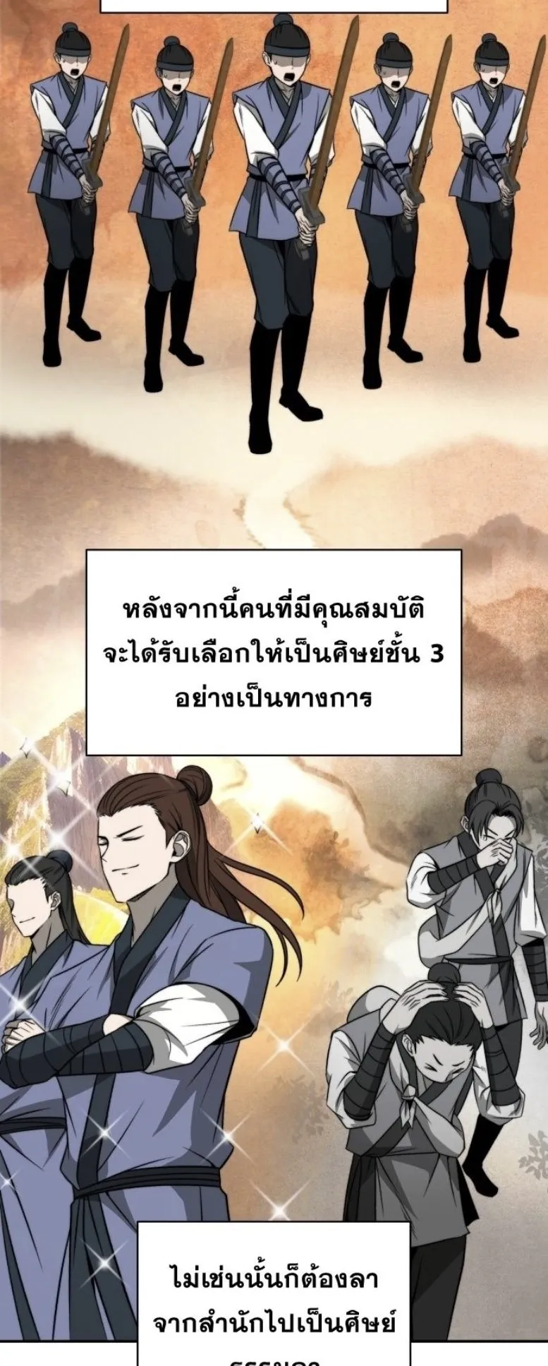 Huashan Sect’s Greatest Genius of All Time ตอนที่ 1 หน้า 52