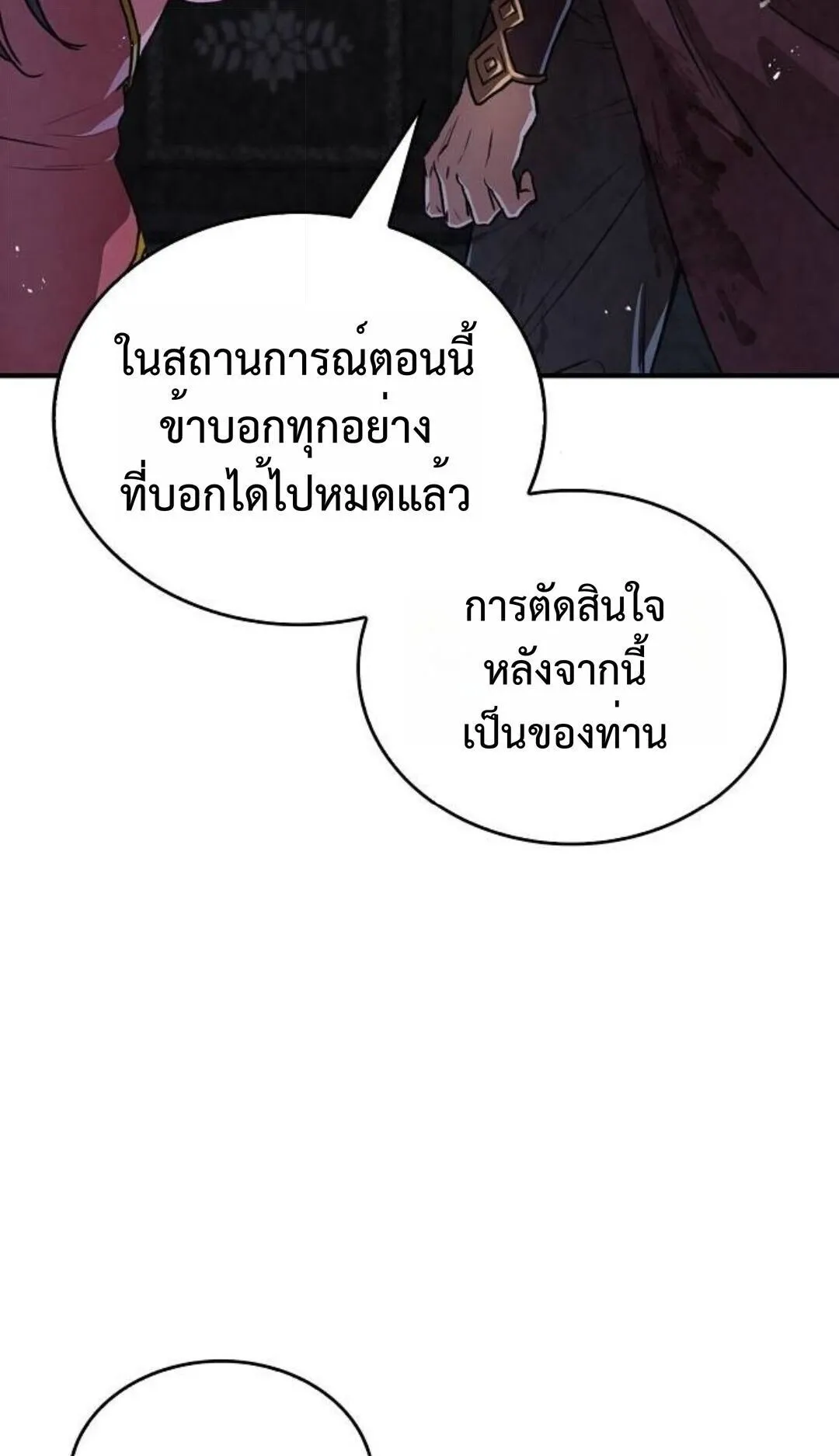 The Demonic Cult Instructor Returns ตอนที่ 21 หน้า 49