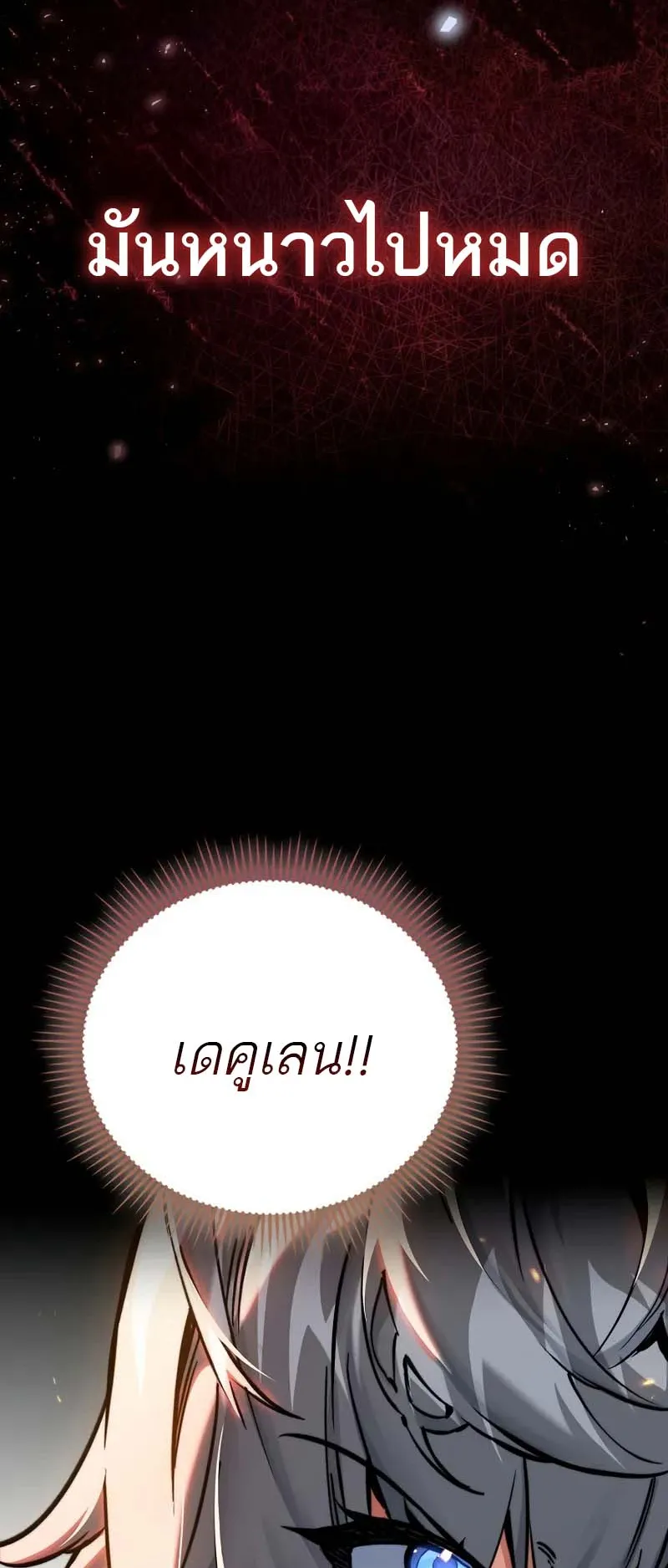 A Villain’s Will to Survive ตอนที่ 6 หน้า 65