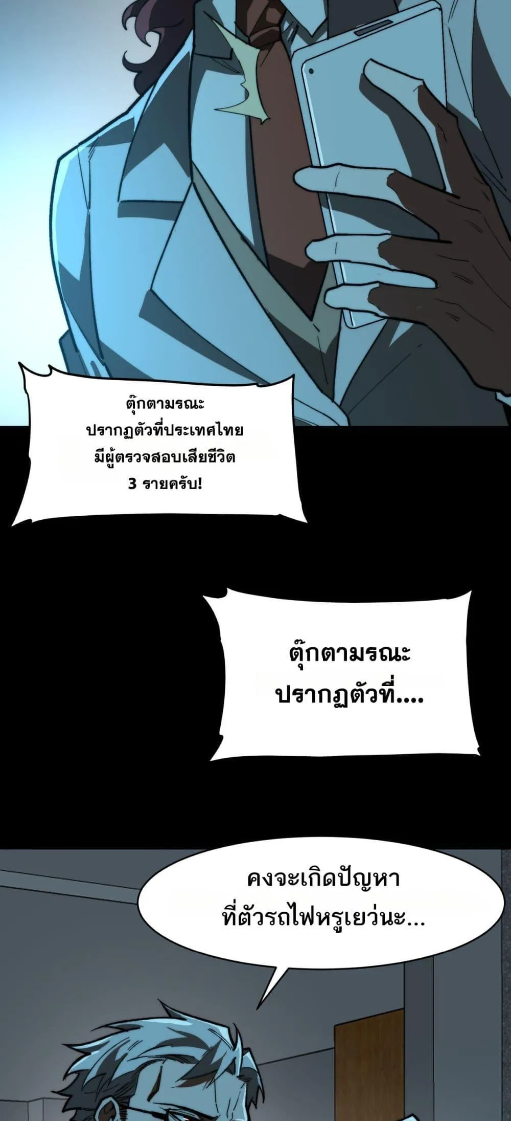 I Created an Urban Legend ตอนที่ 102 หน้า 16