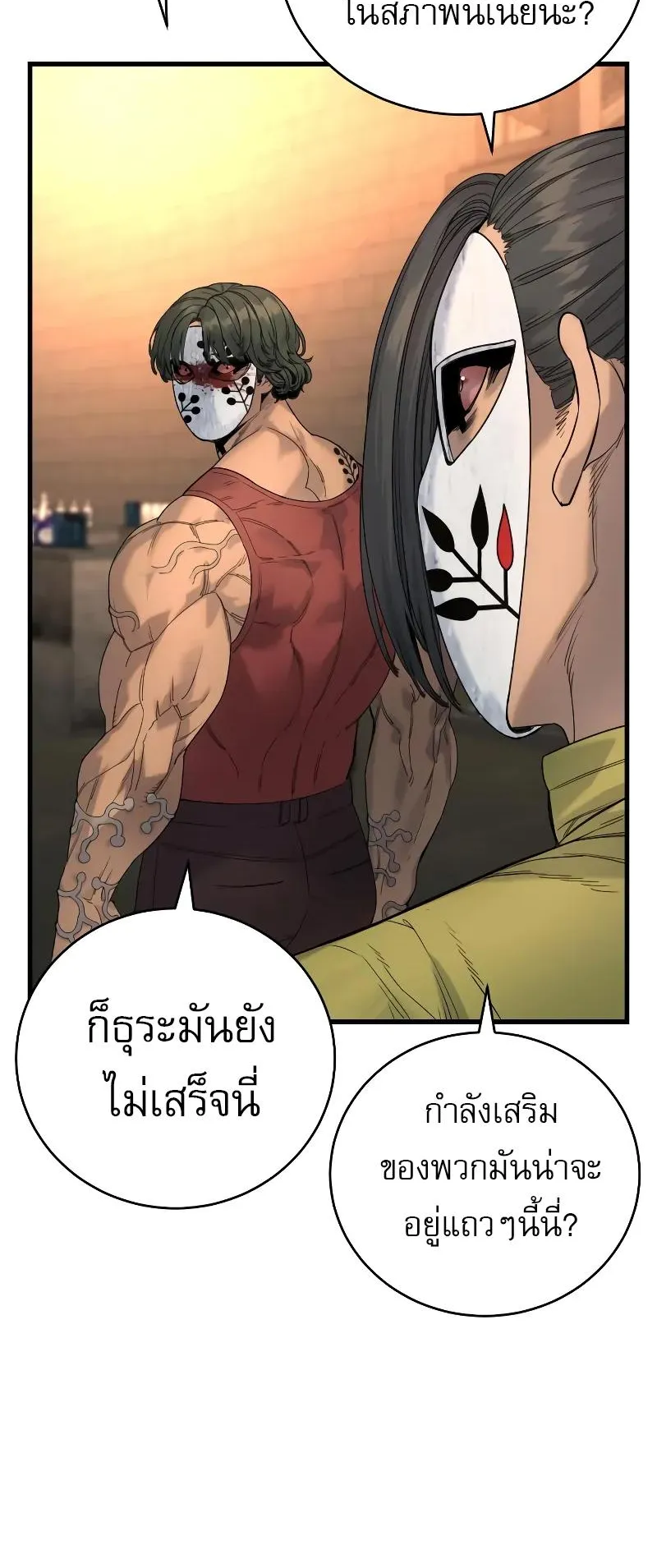 Return of the Bloodthirsty Police ตอนที่ 28 หน้า 61