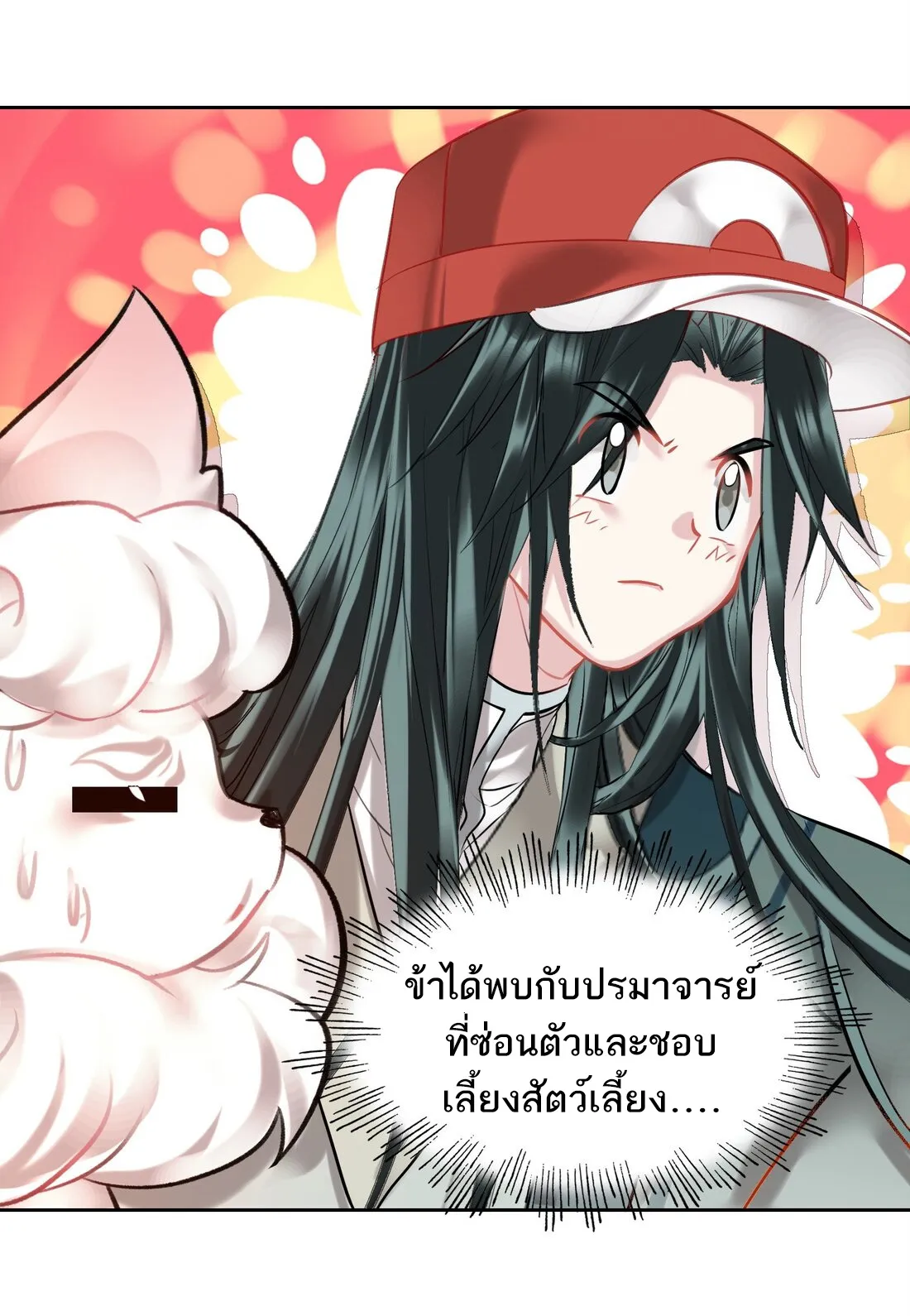I’m Actually a Peerless Powerhouse ตอนที่ 6 หน้า 48