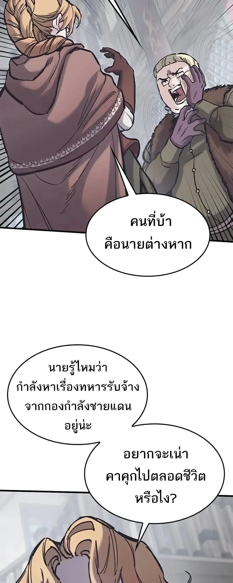 Eternally Regressing Knight ตอนที่ 37 หน้า 23