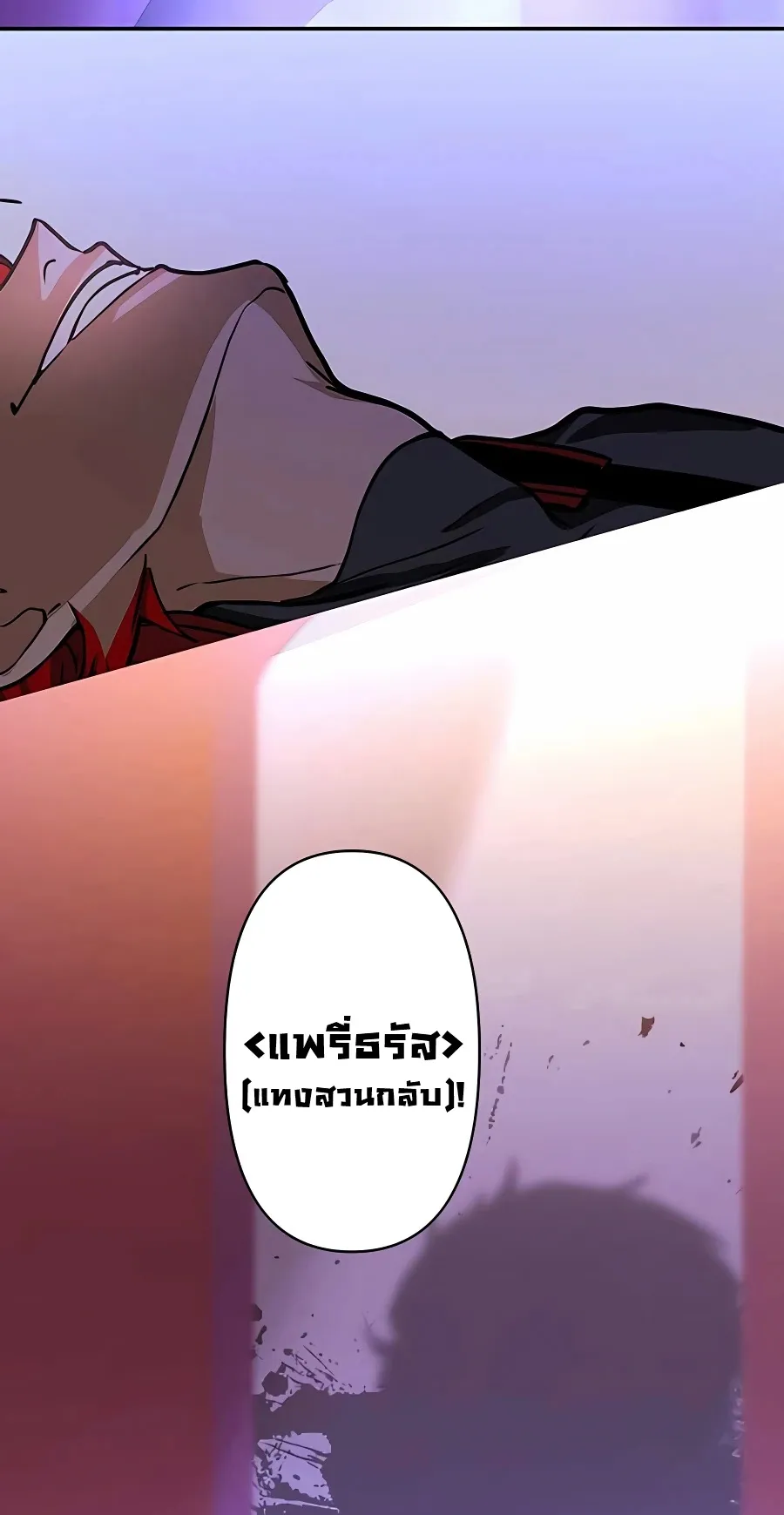 Hidden Class Gravity User ตอนที่ 9 หน้า 72
