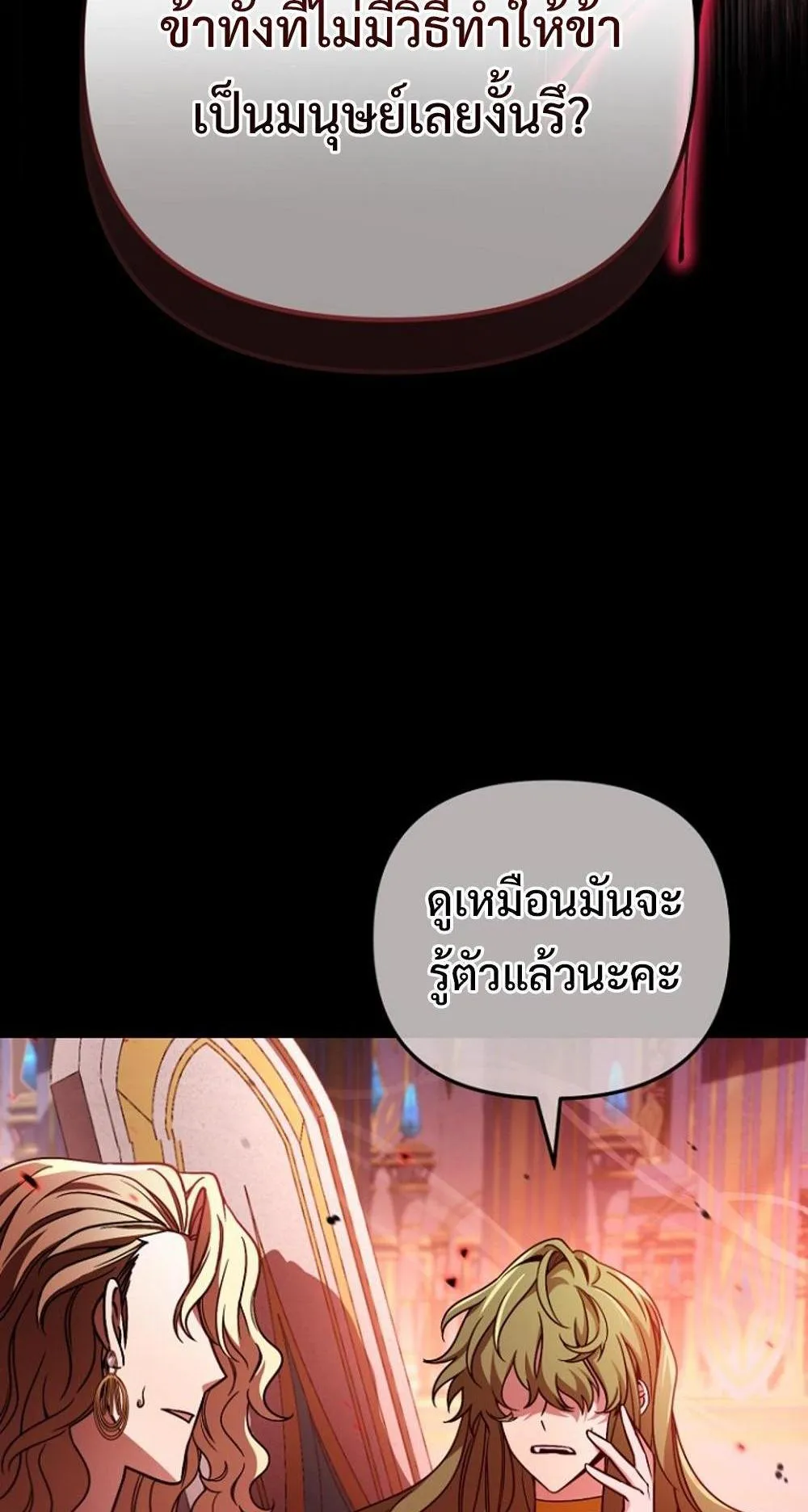 I’m Going To Destroy This Country ตอนที่ 1 หน้า 86