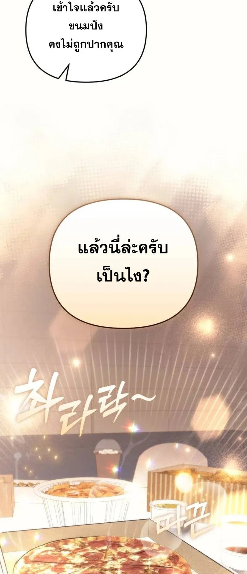 Hiding the logistics center in Apocalypse ตอนที่ 15 หน้า 68