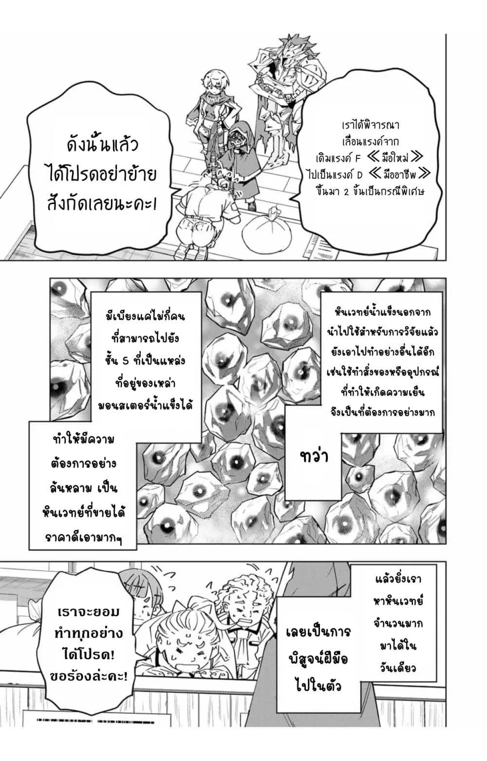 My Gift LVL 9999 Unlimited Gacha ตอนที่ 16 หน้า 4