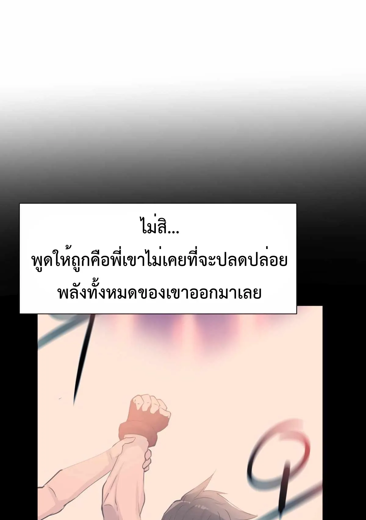 Control Player ตอนที่ 2 หน้า 69