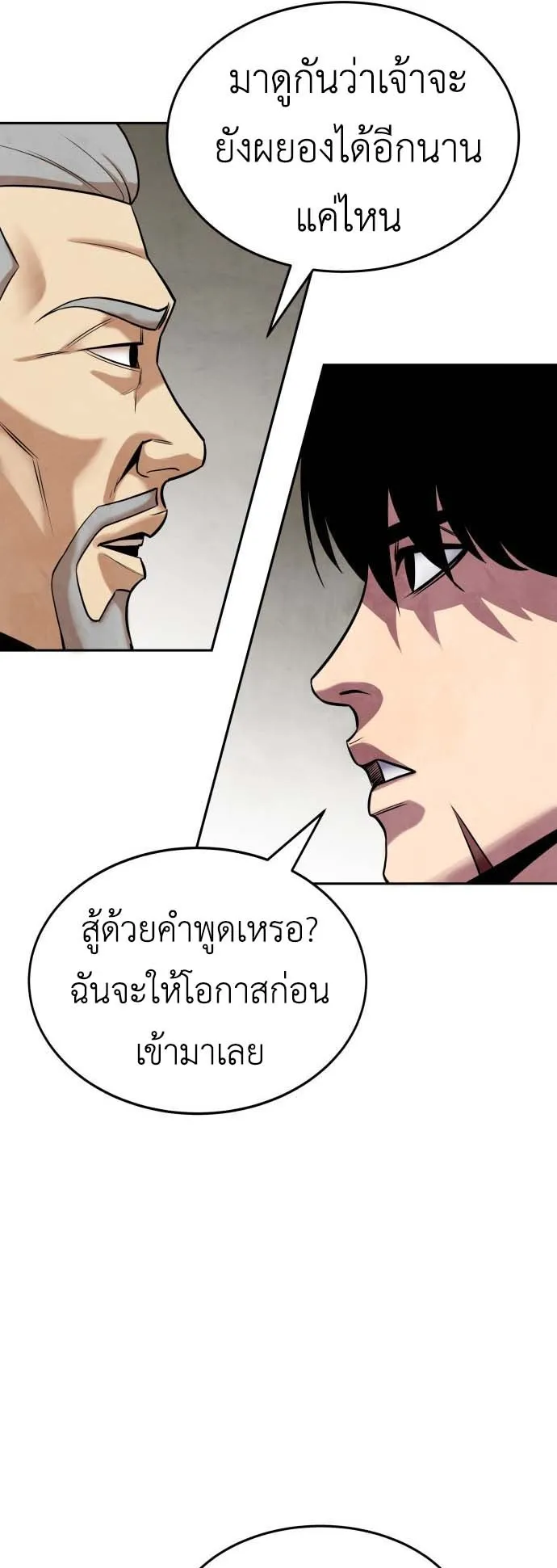 Embodiment of the Assassin in the Murim World ตอนที่ 1 หน้า 76