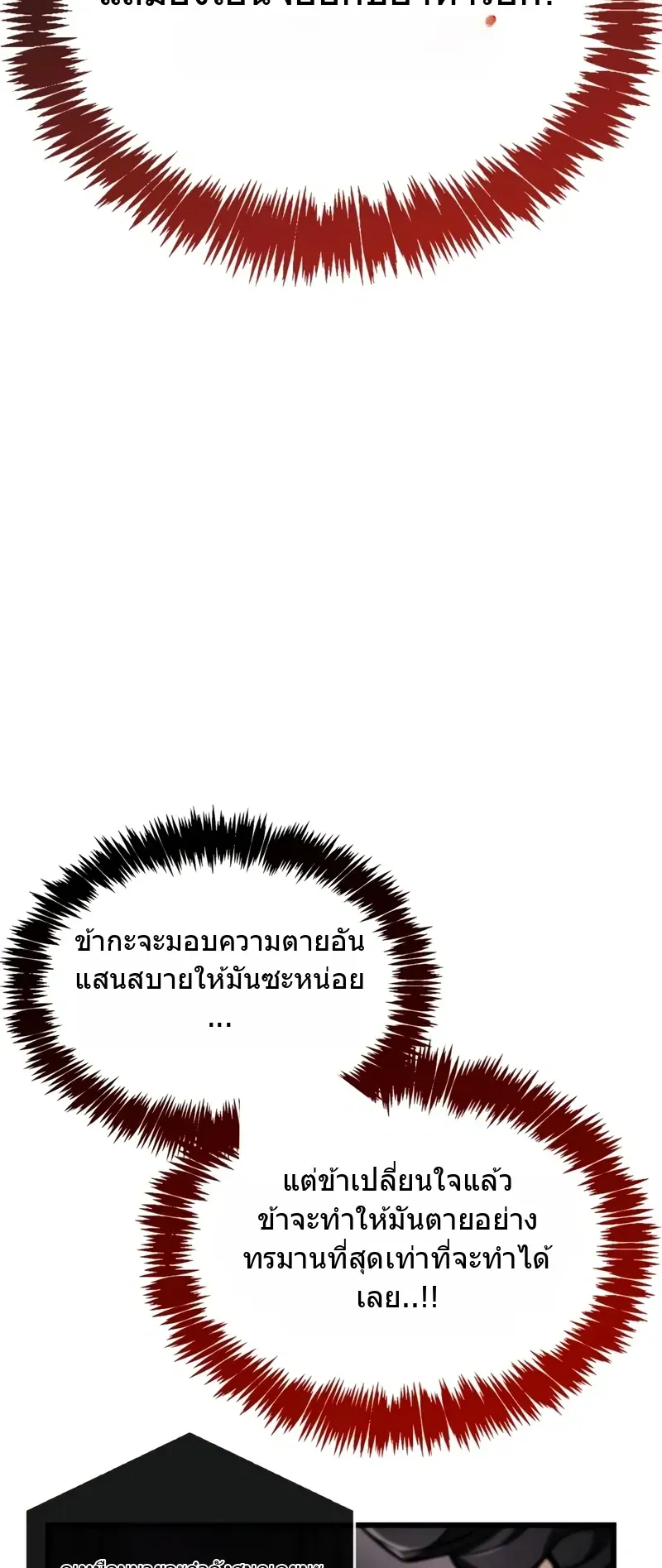 The Player Hides His Past ตอนที่ 83 หน้า 42