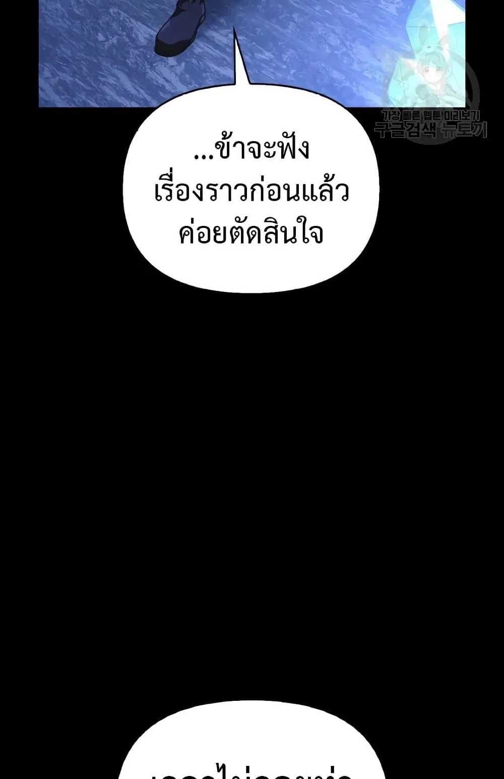 Surviving the Game as a Barbarian ตอนที่ 8 หน้า 32