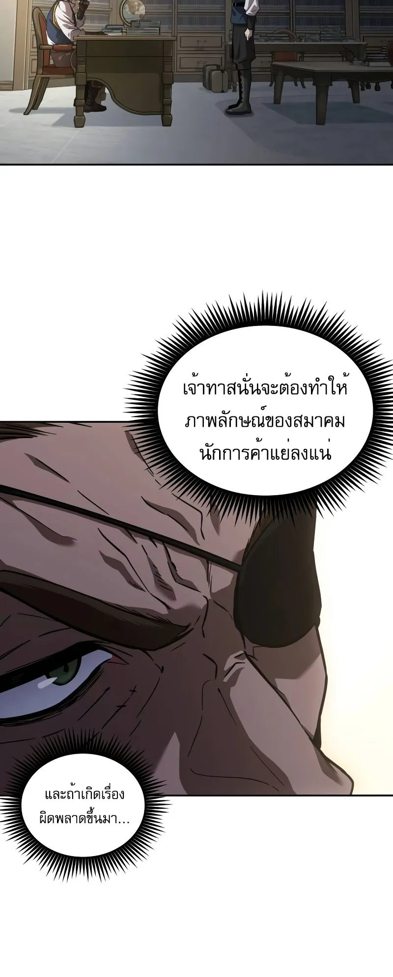 The Last Adventurer ตอนที่ 2 หน้า 13