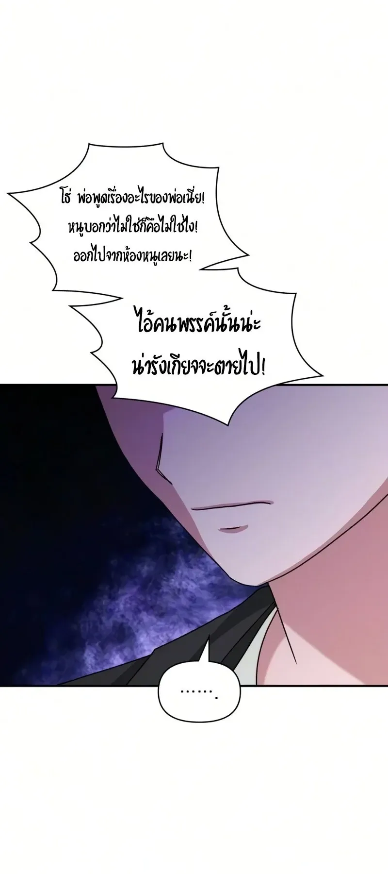 I Was Immediately Mistaken for a Monster Genius Actor ตอนที่ 97 หน้า 19