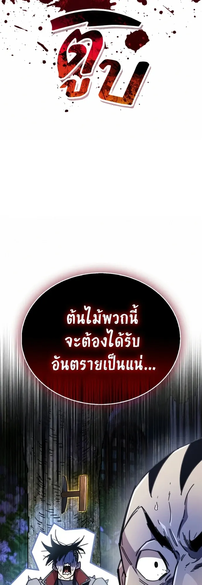The Player Hides His Past ตอนที่ 99 หน้า 8