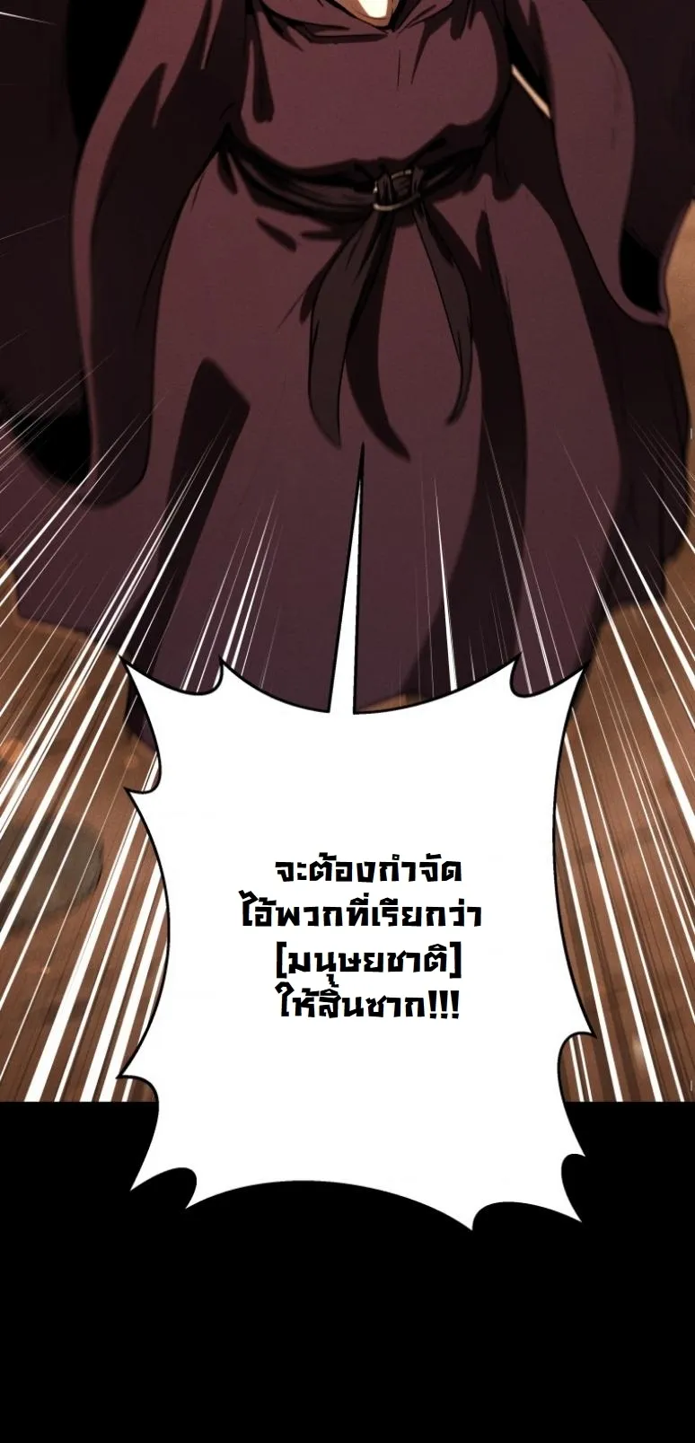 Revenge on the Tyrant Dragon ตอนที่ 20 หน้า 45