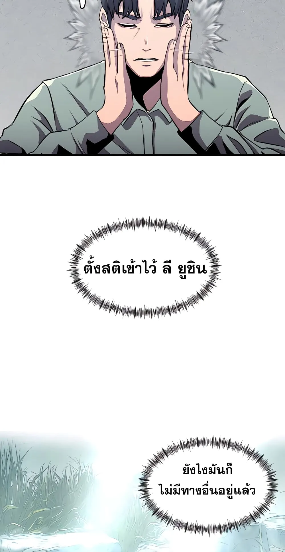 Surviving as a Fish ตอนที่ 5 หน้า 82