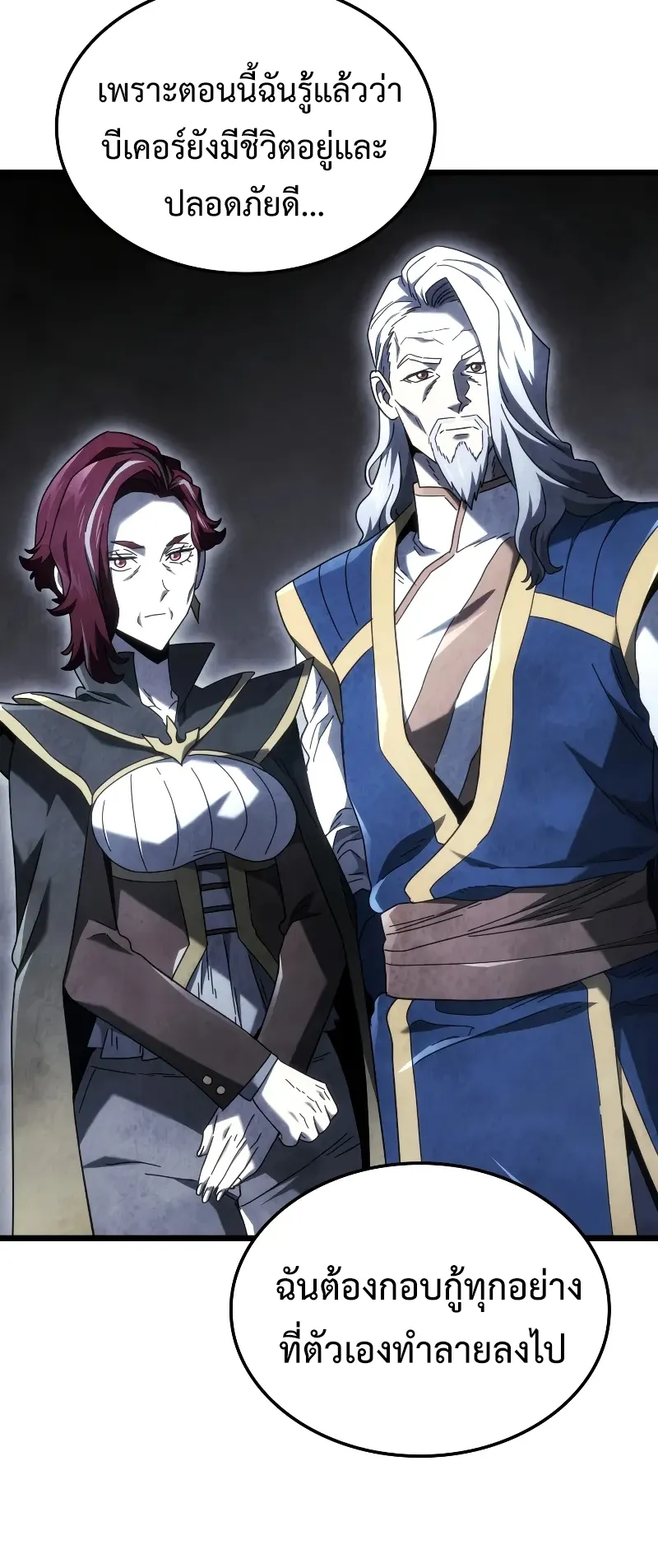 Revenge of the Iron-Blooded Sword Hound ตอนที่ 109 หน้า 76