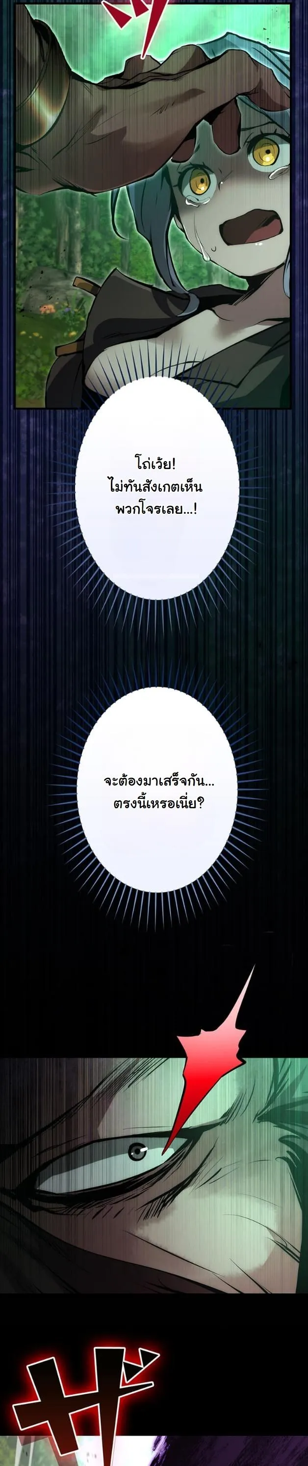 I Became a Cheat-Level Skill Thief ตอนที่ 16 หน้า 35