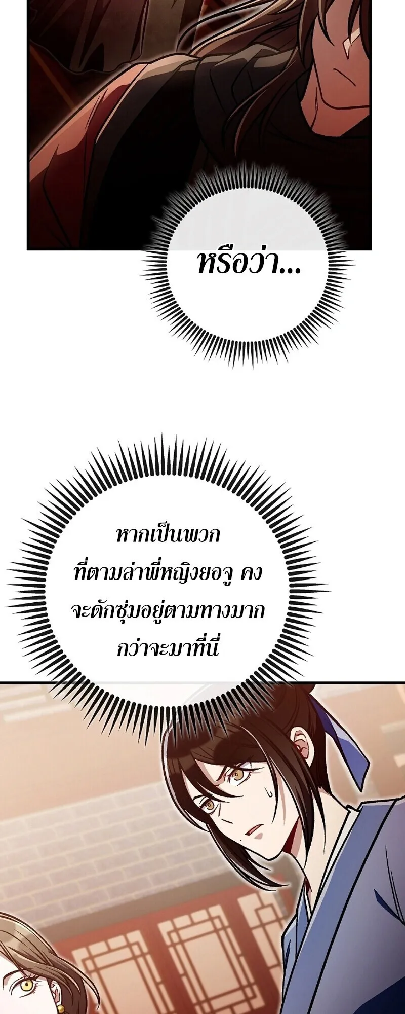 The Twin Swords of the Sima ตอนที่ 33 หน้า 4
