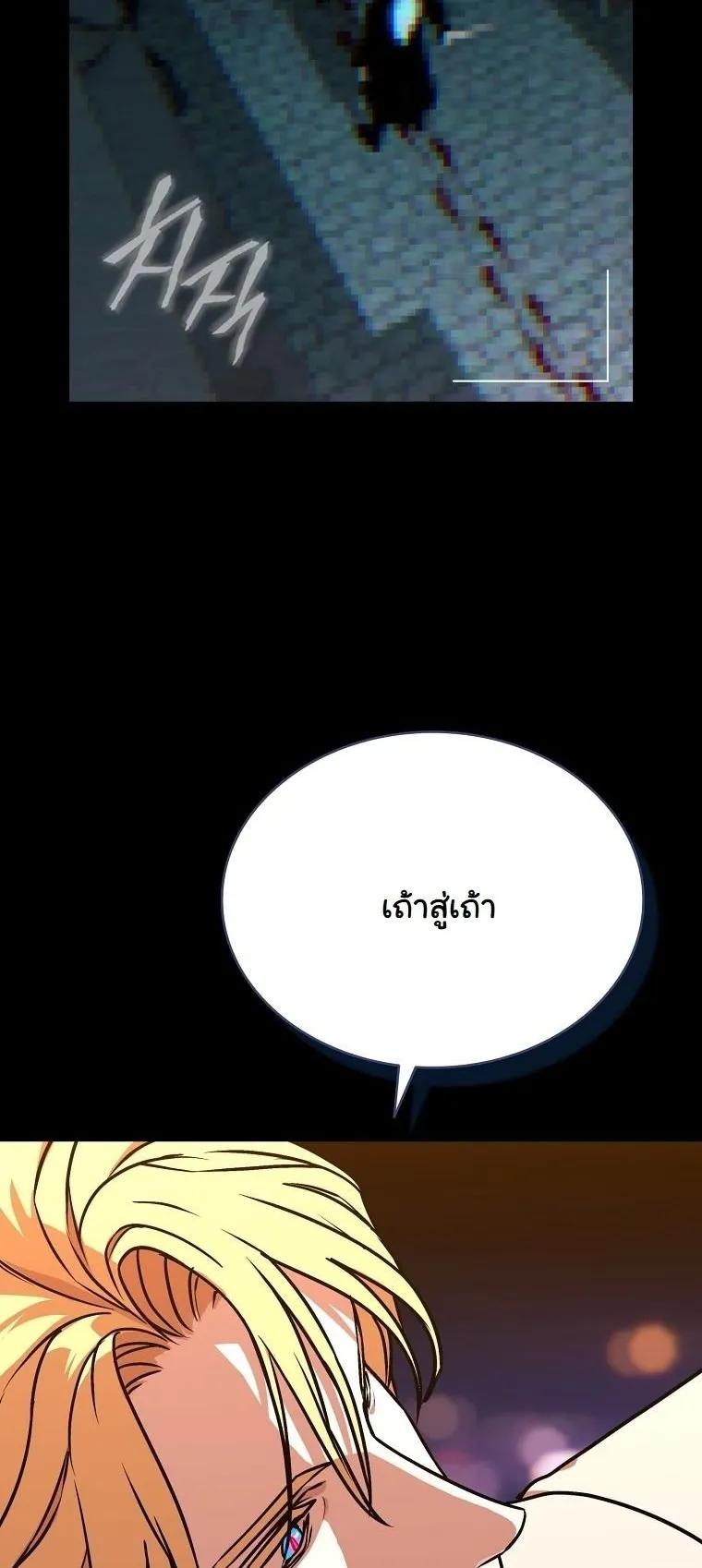 Chronicles of the Moonlit Night ตอนที่ 11 หน้า 28