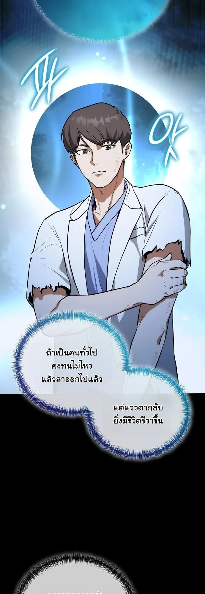 Hua Tuo Becomes a Surgeon ตอนที่ 3 หน้า 8