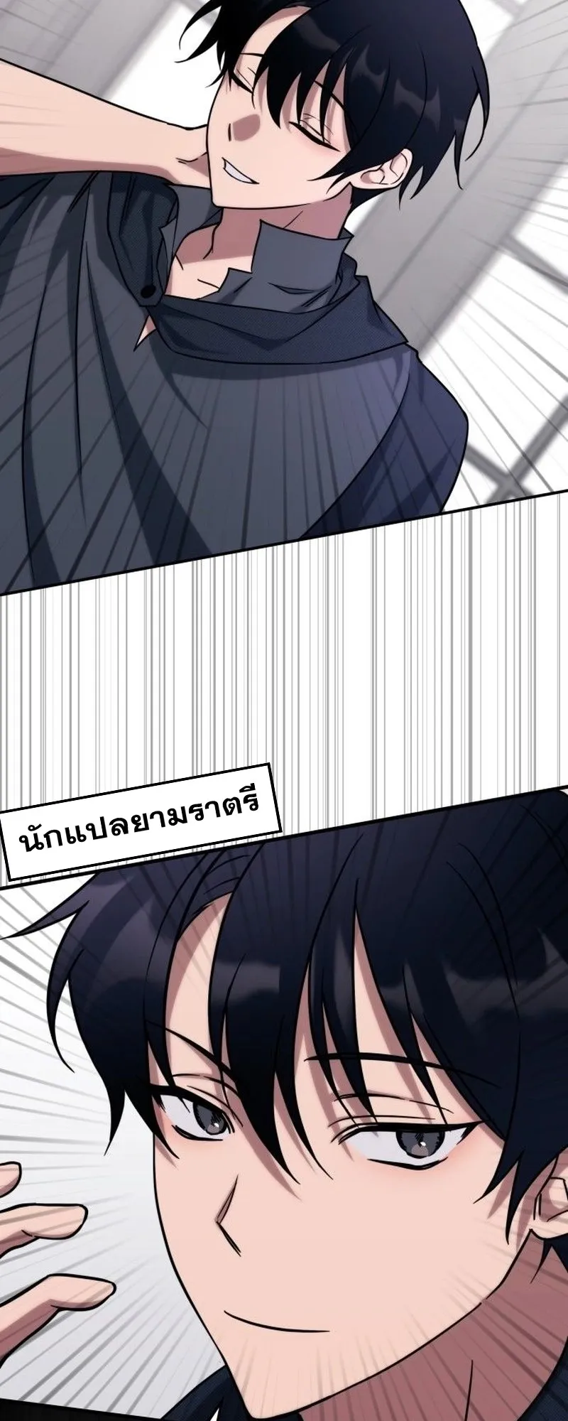 The Late Game Healer Is Way Too Strong ตอนที่ 2 หน้า 31