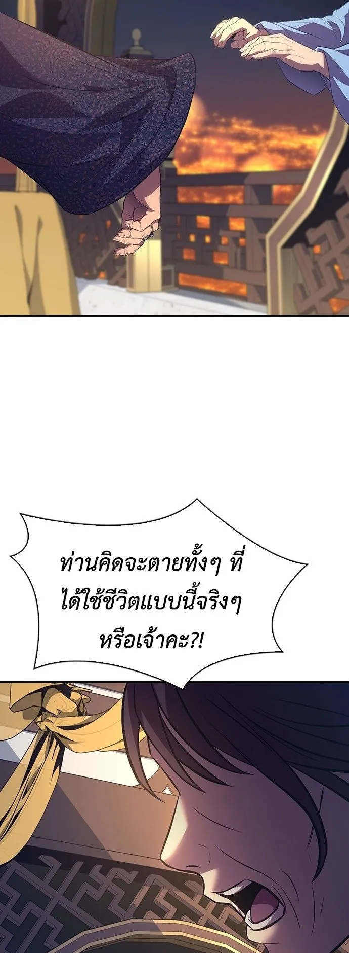 Regression of the Yong Clan Heir ตอนที่ 1 หน้า 21