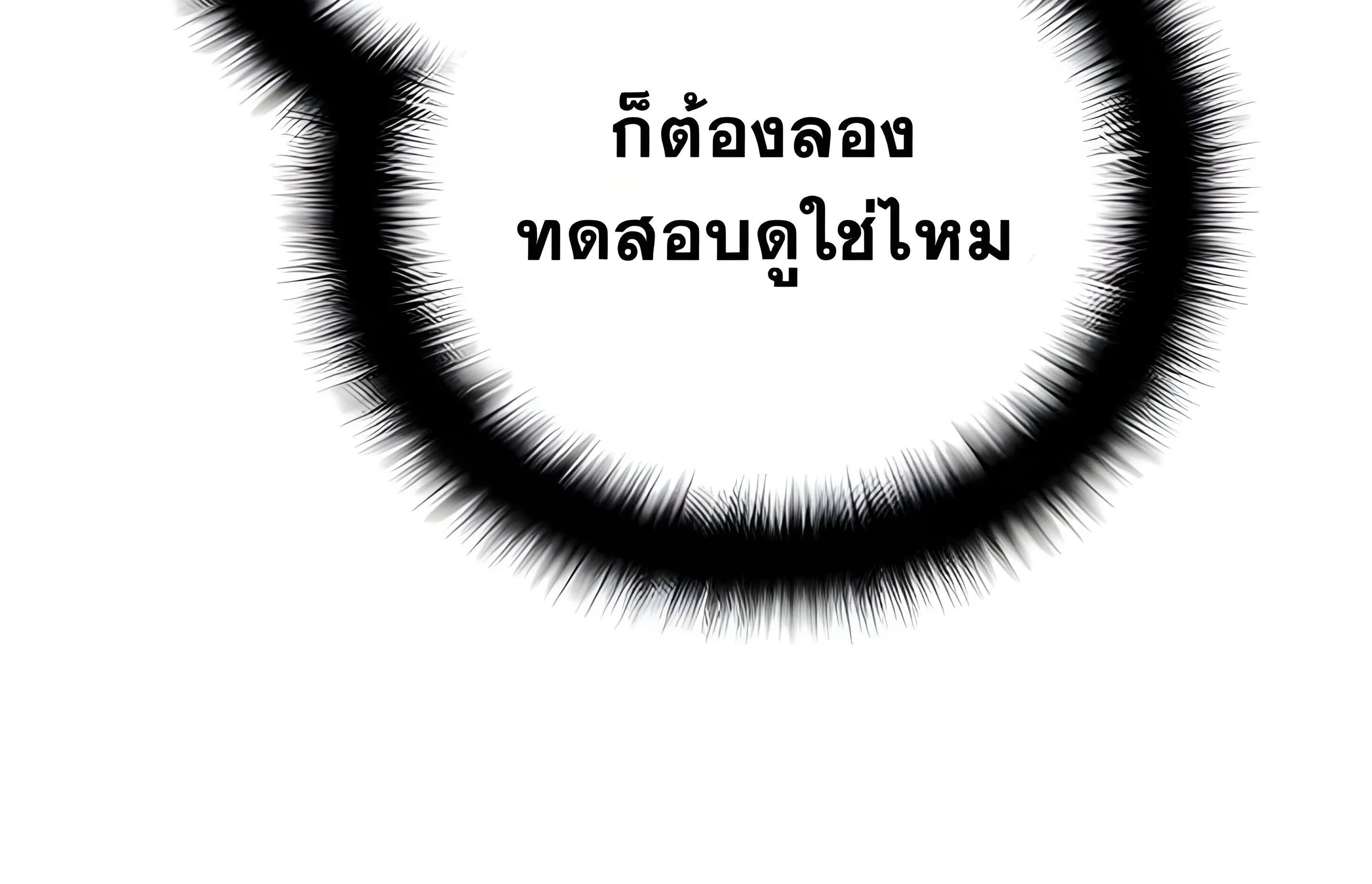 Sovereign of the Infinite Clones ตอนที่ 48 หน้า 137