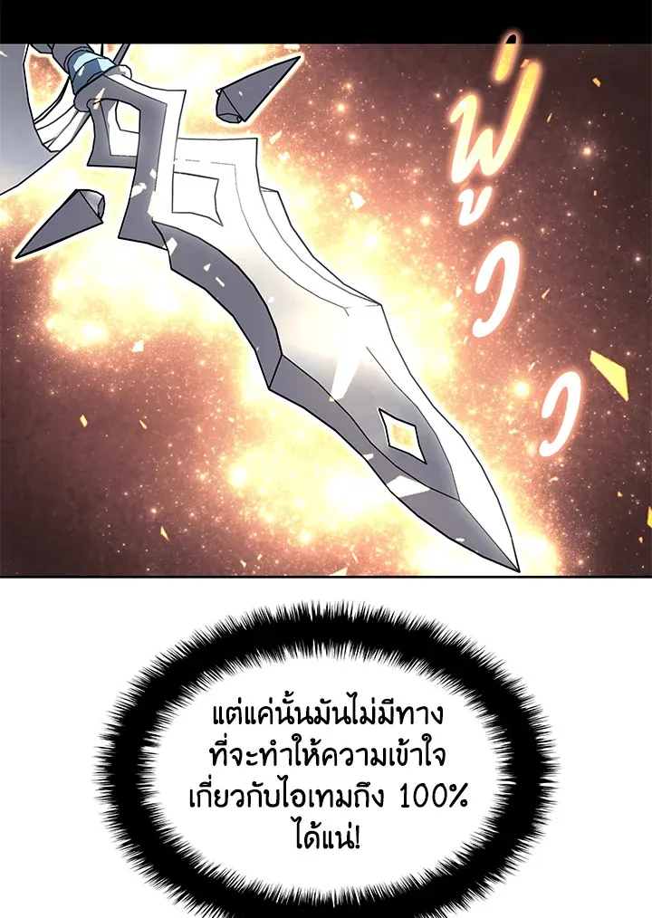 Overgeared ตอนที่ 143 หน้า 157