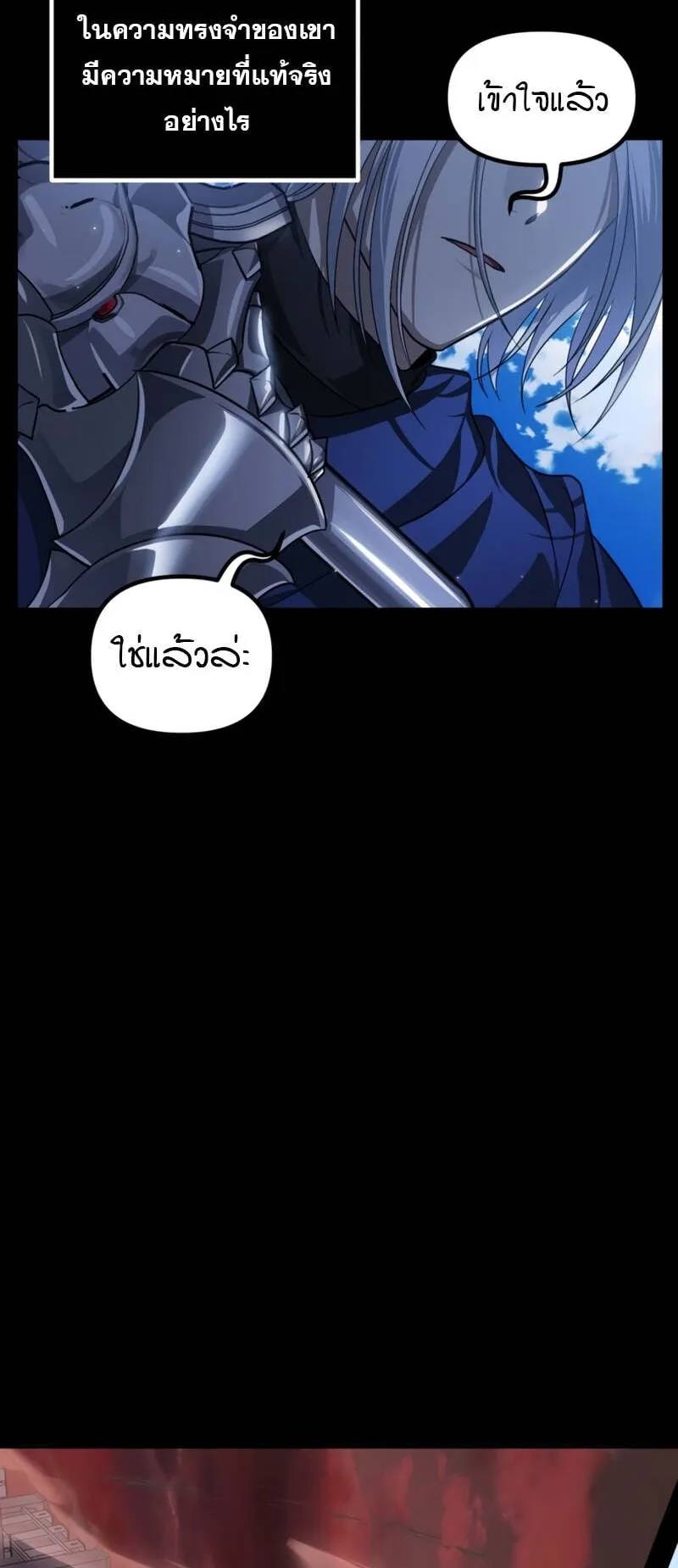 SSS-Class Suicide Hunter ตอนที่ 123 หน้า 8