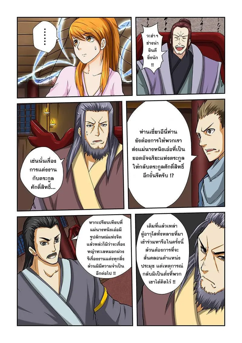 Tales of Demons and Gods ตอนที่ 41 หน้า 6