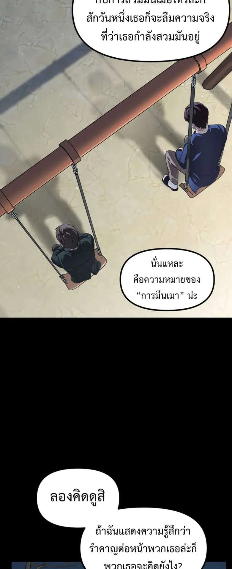 SSS-Class Suicide Hunter ตอนที่ 128 หน้า 11