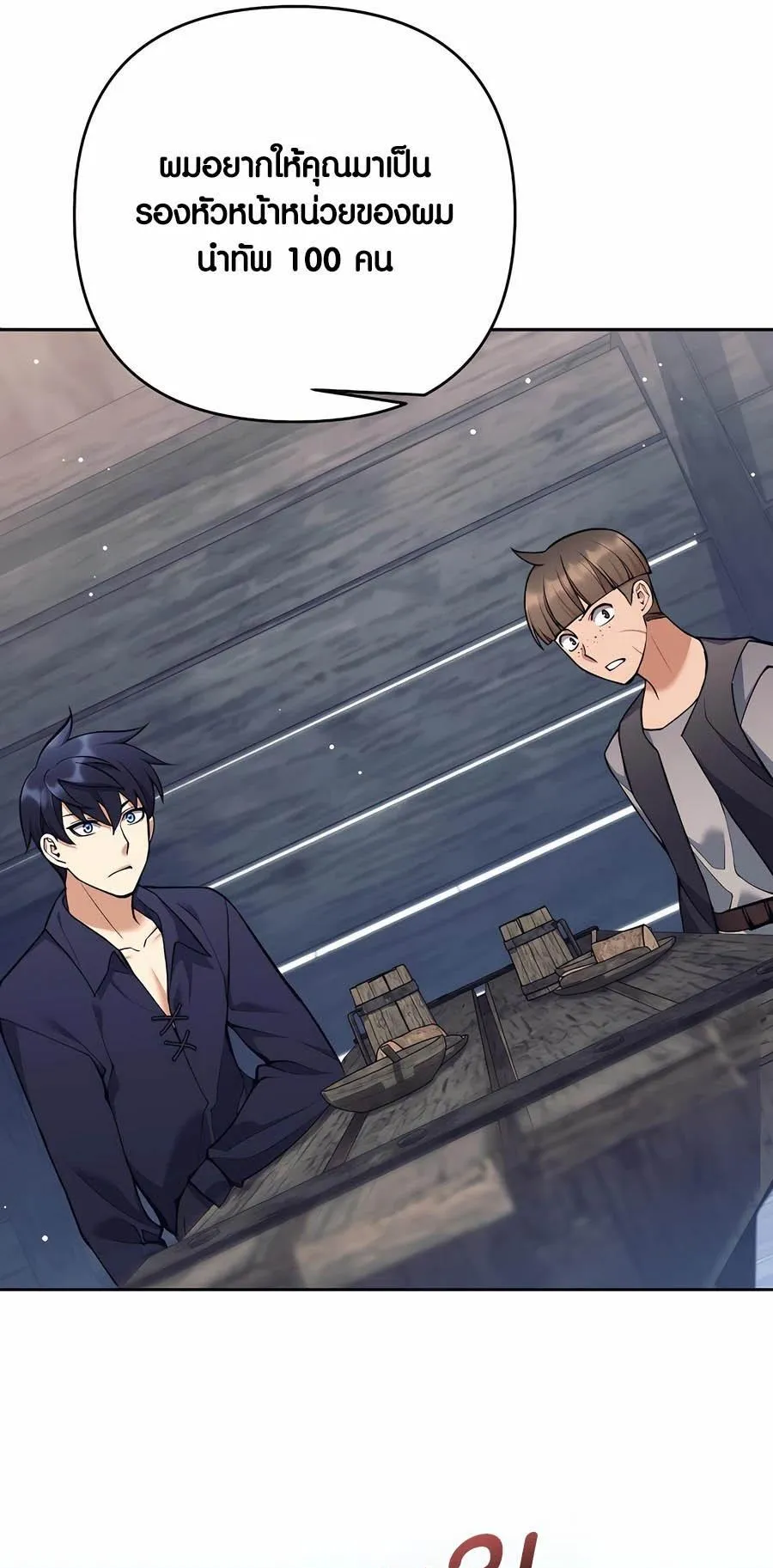 Trash of A Dark Fantasy ตอนที่ 26 หน้า 49