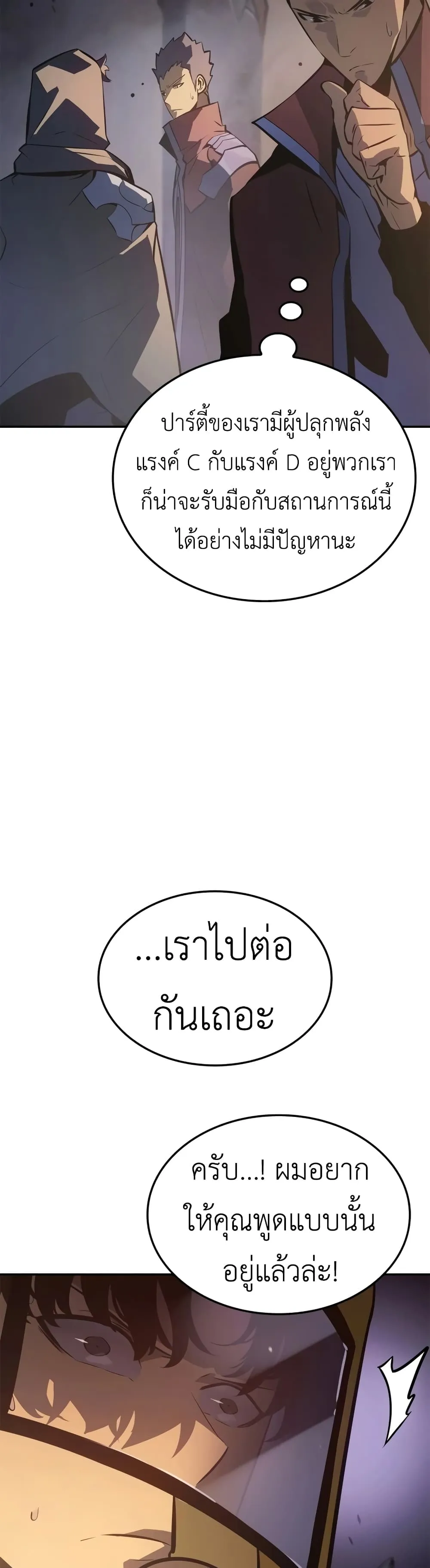 Solo Leveling: Ragnarok ตอนที่ 16 หน้า 22