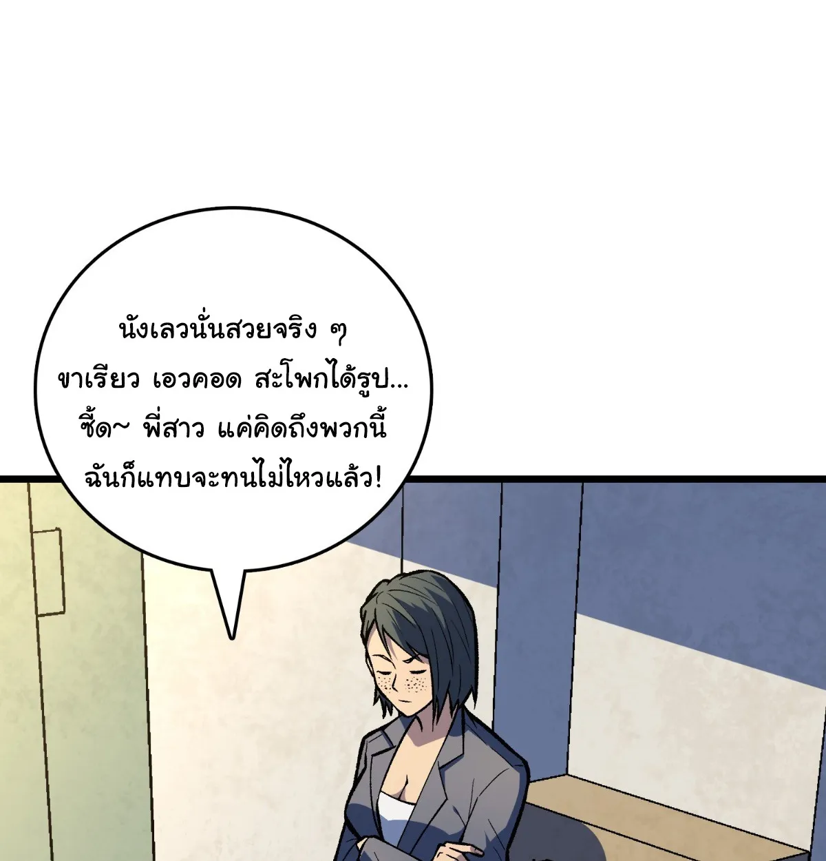 I Will Solo My Way Through This Apocalypse World ตอนที่ 16 หน้า 51