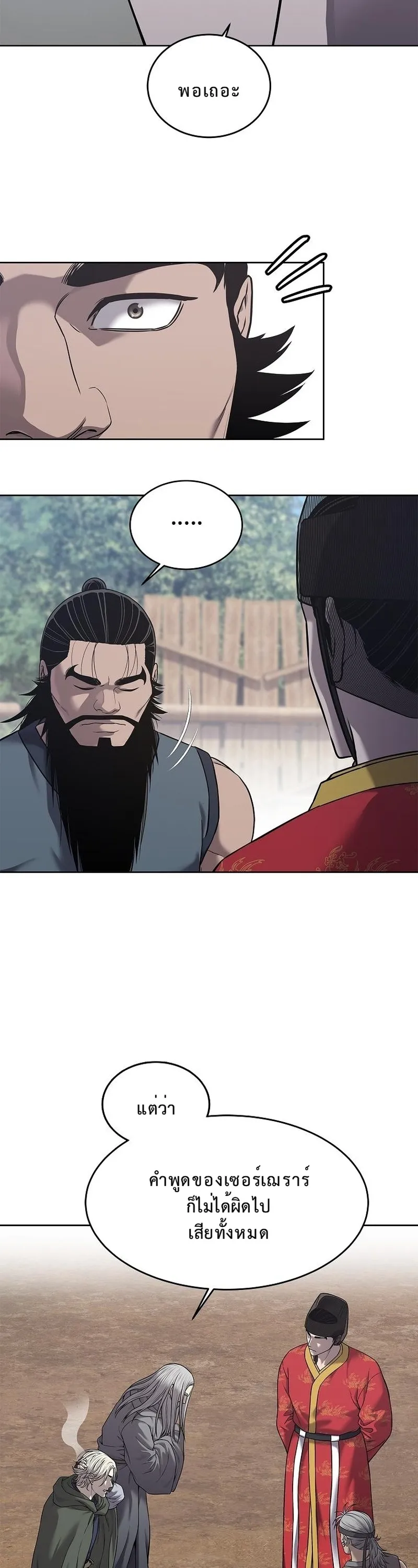 The Iron Emperor ตอนที่ 32 หน้า 22