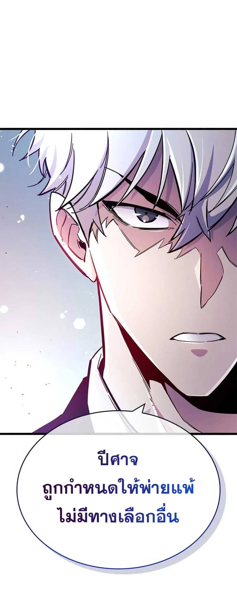 The Player Hides His Past ตอนที่ 25 หน้า 57