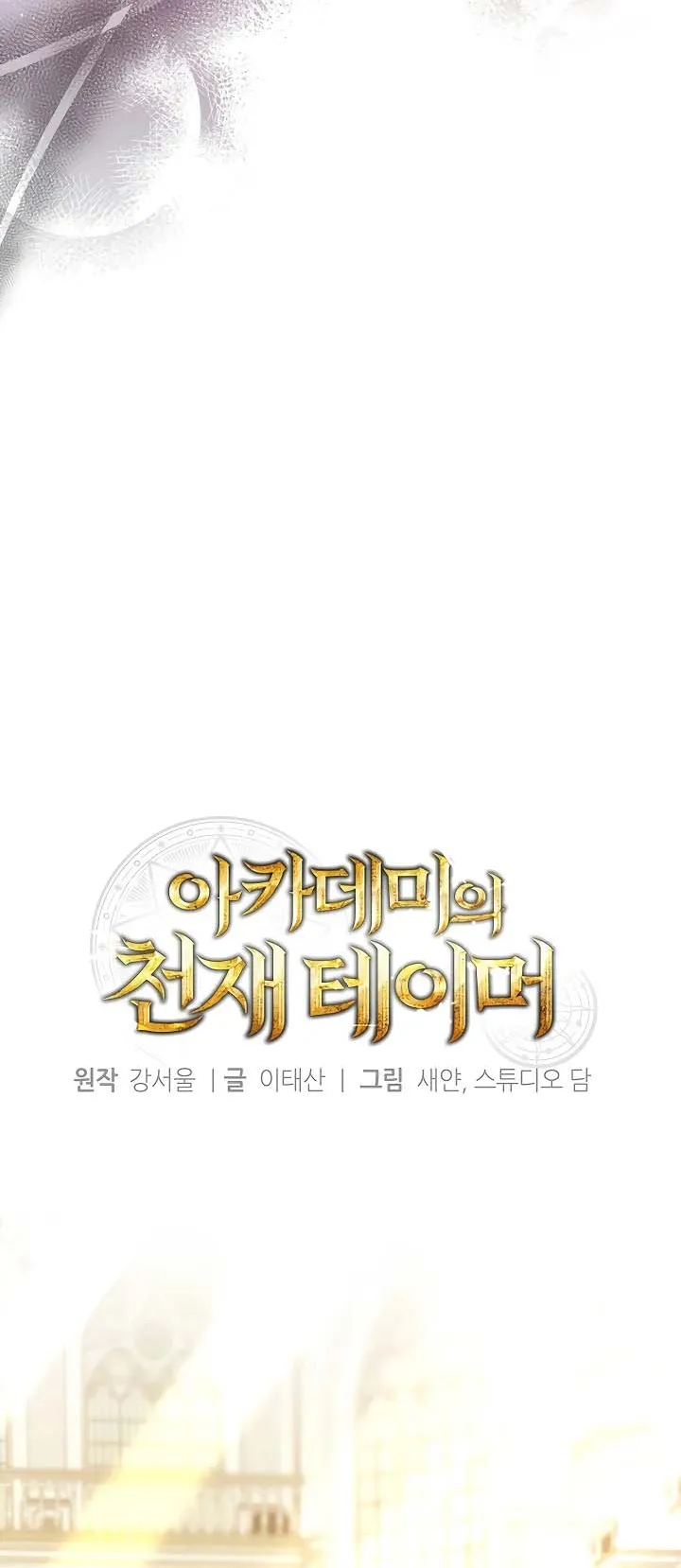 The Genius Tamer of the Academy ตอนที่ 4 หน้า 12