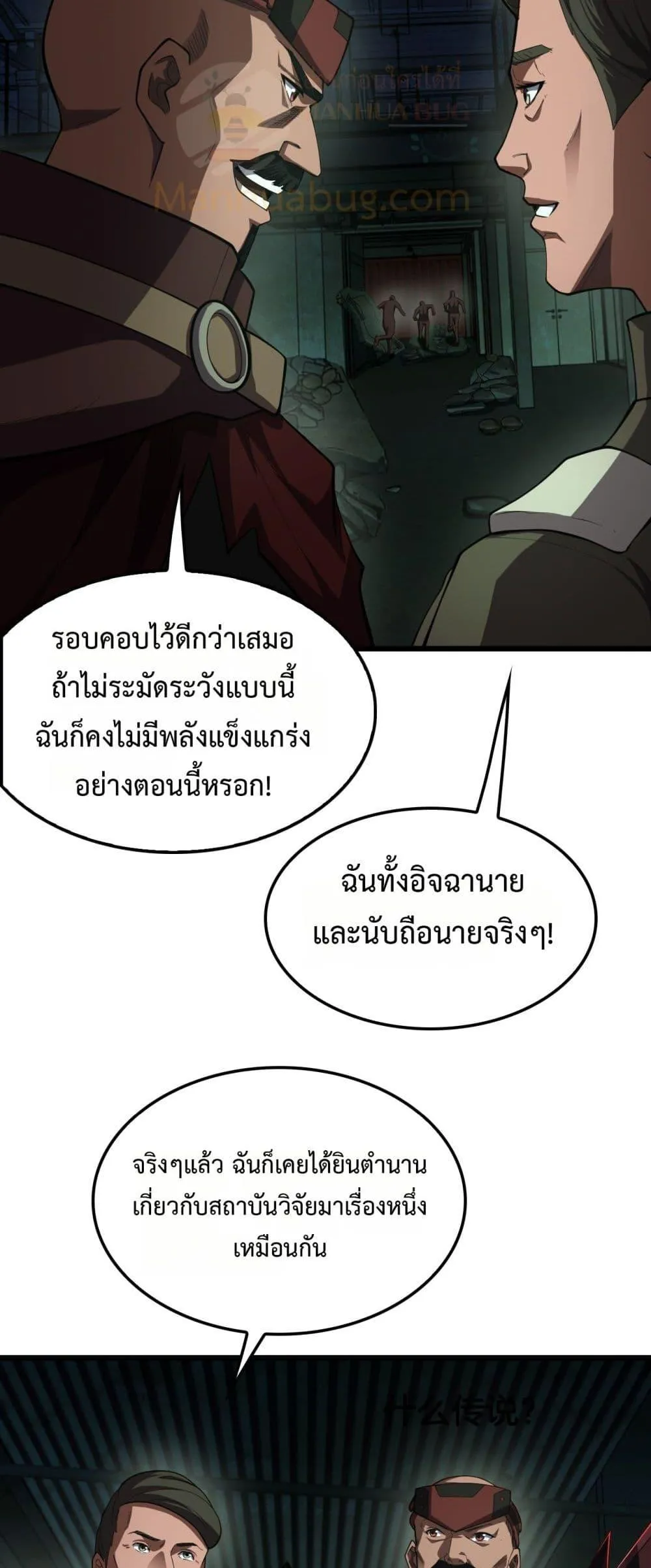 Doomsday Sword God ตอนที่ 80 หน้า 10