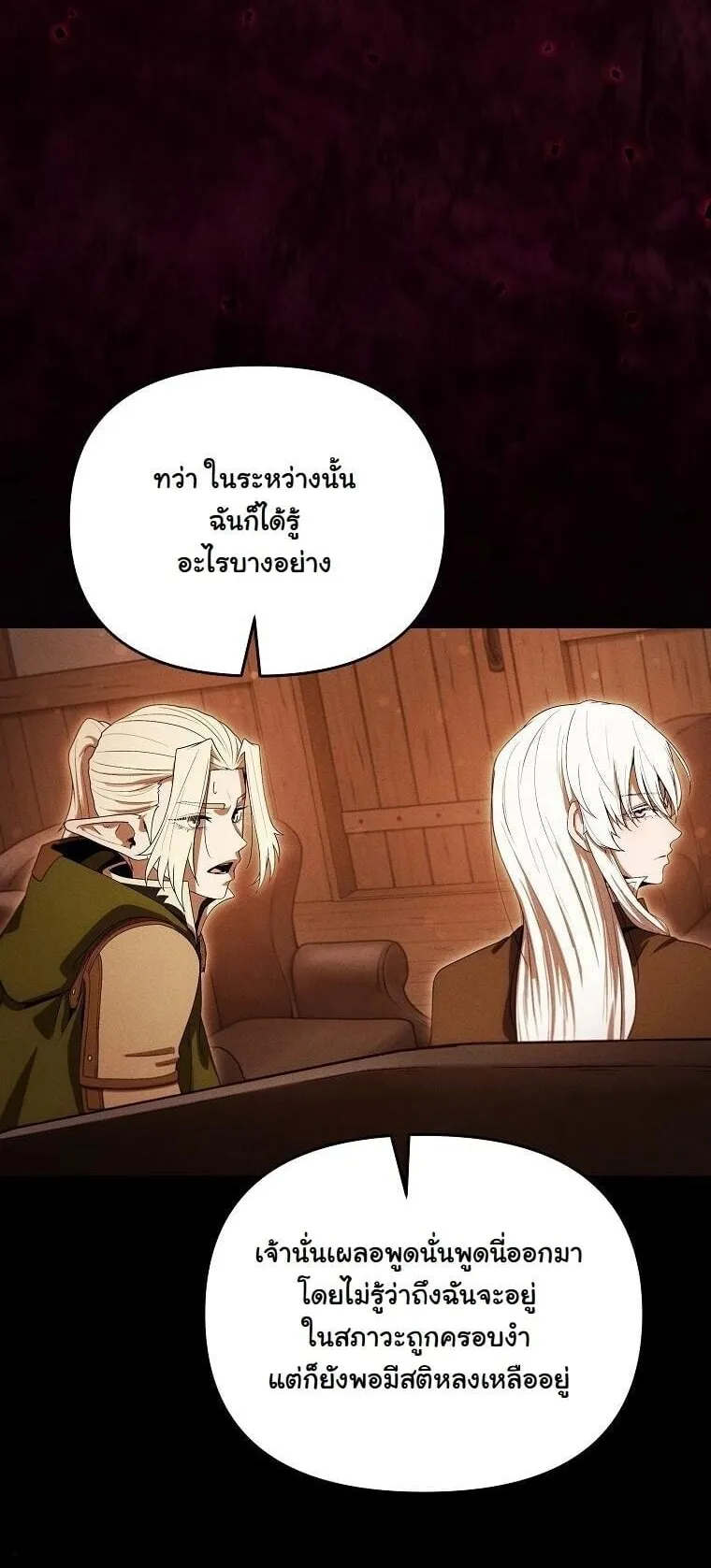 Revenge on the Tyrant Dragon ตอนที่ 43 หน้า 53