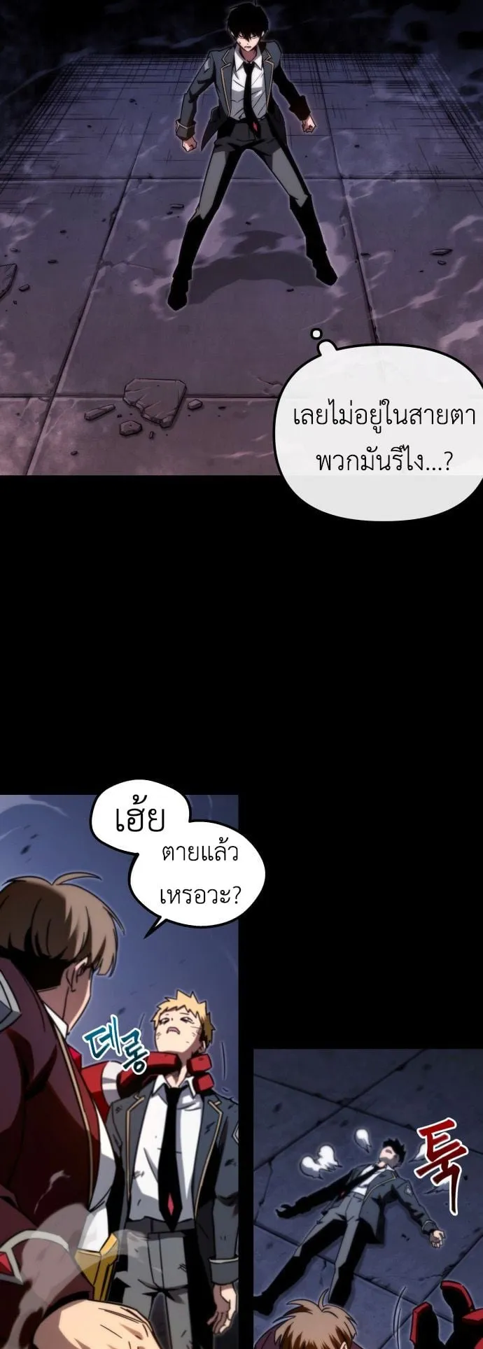 I Took Over The Academy With a Single Sashimi Knife ตอนที่ 2 หน้า 66