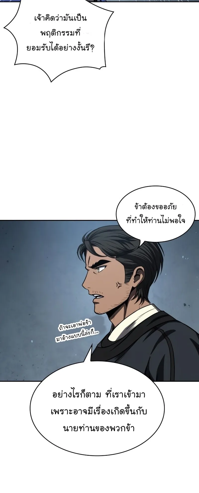 Nano Machine Chapter 90 หน้า 14