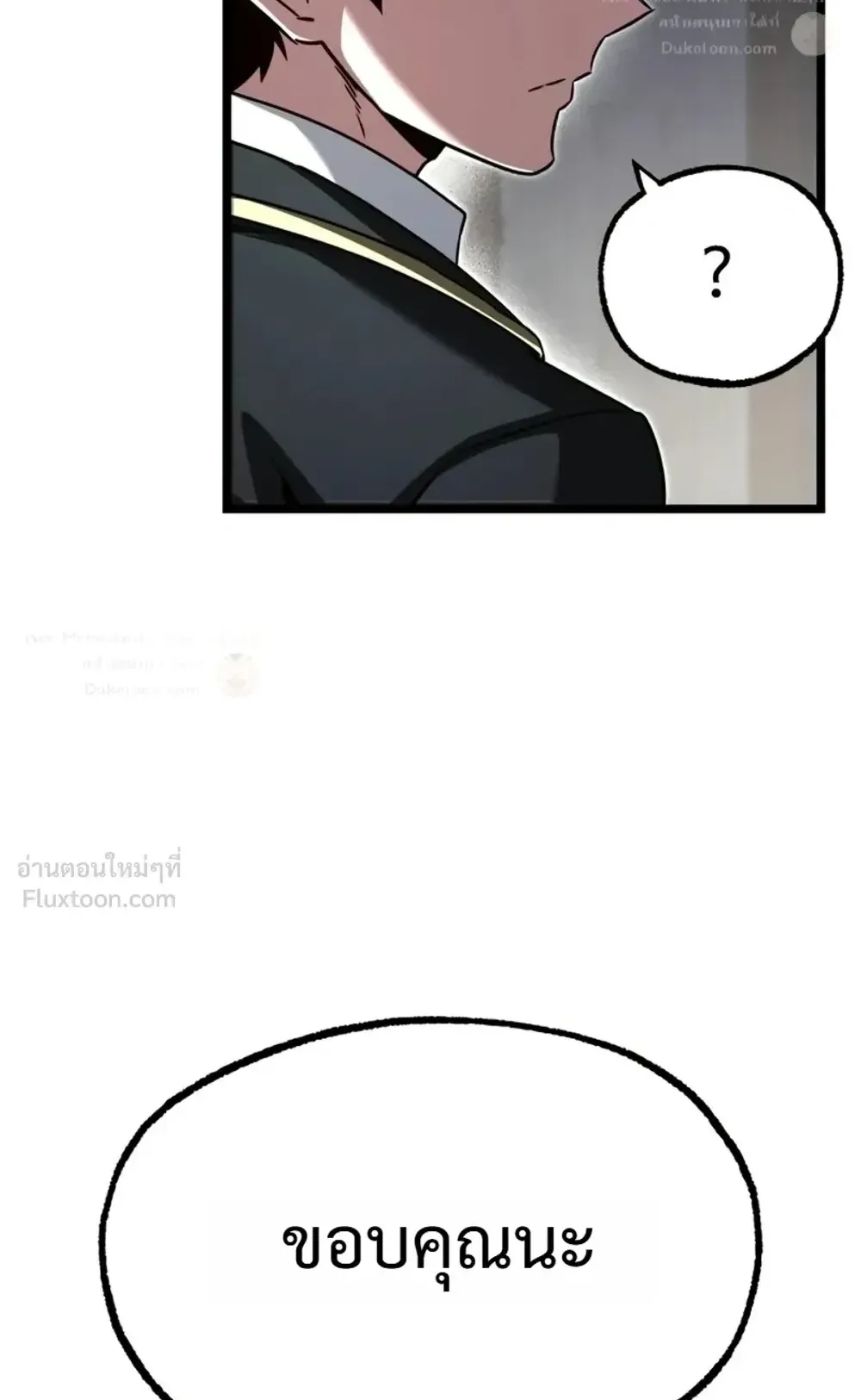 I Took Over The Academy With a Single Sashimi Knife ตอนที่ 90 หน้า 75